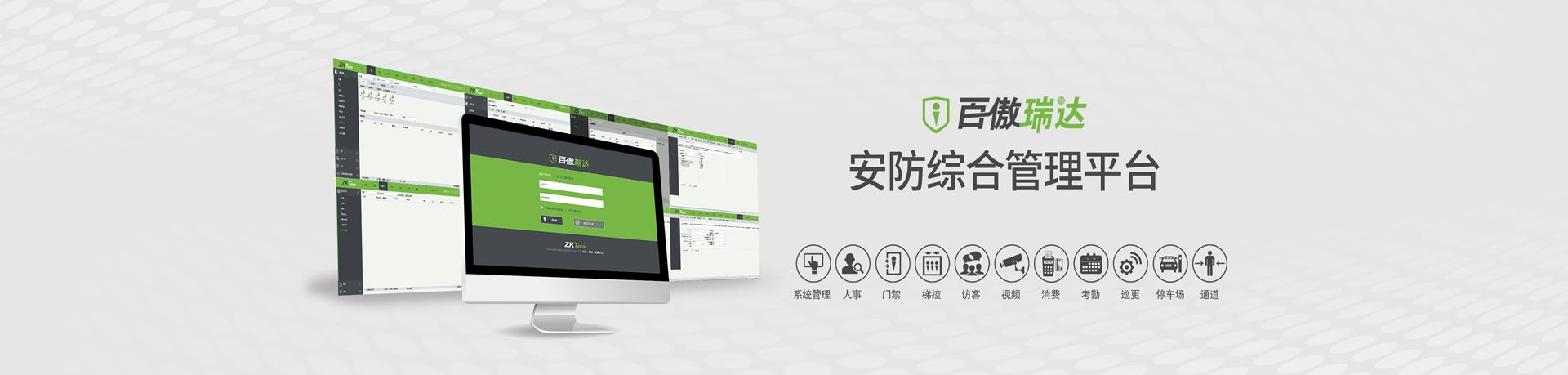 买球赛安防一卡通产品，买球赛·(中国)官方网站